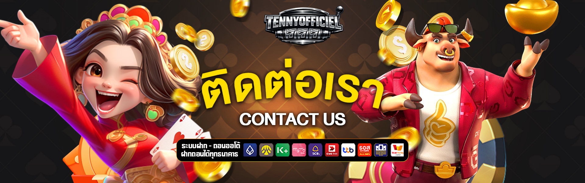 ติดต่อเรา tenny-officiel