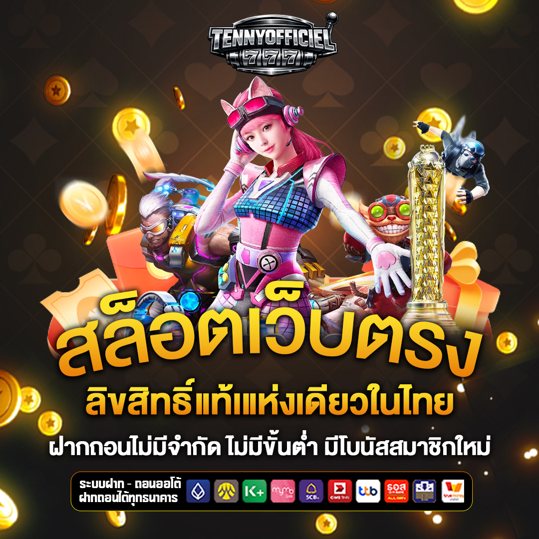 สล็อตเว็บตรง tenny-officiel