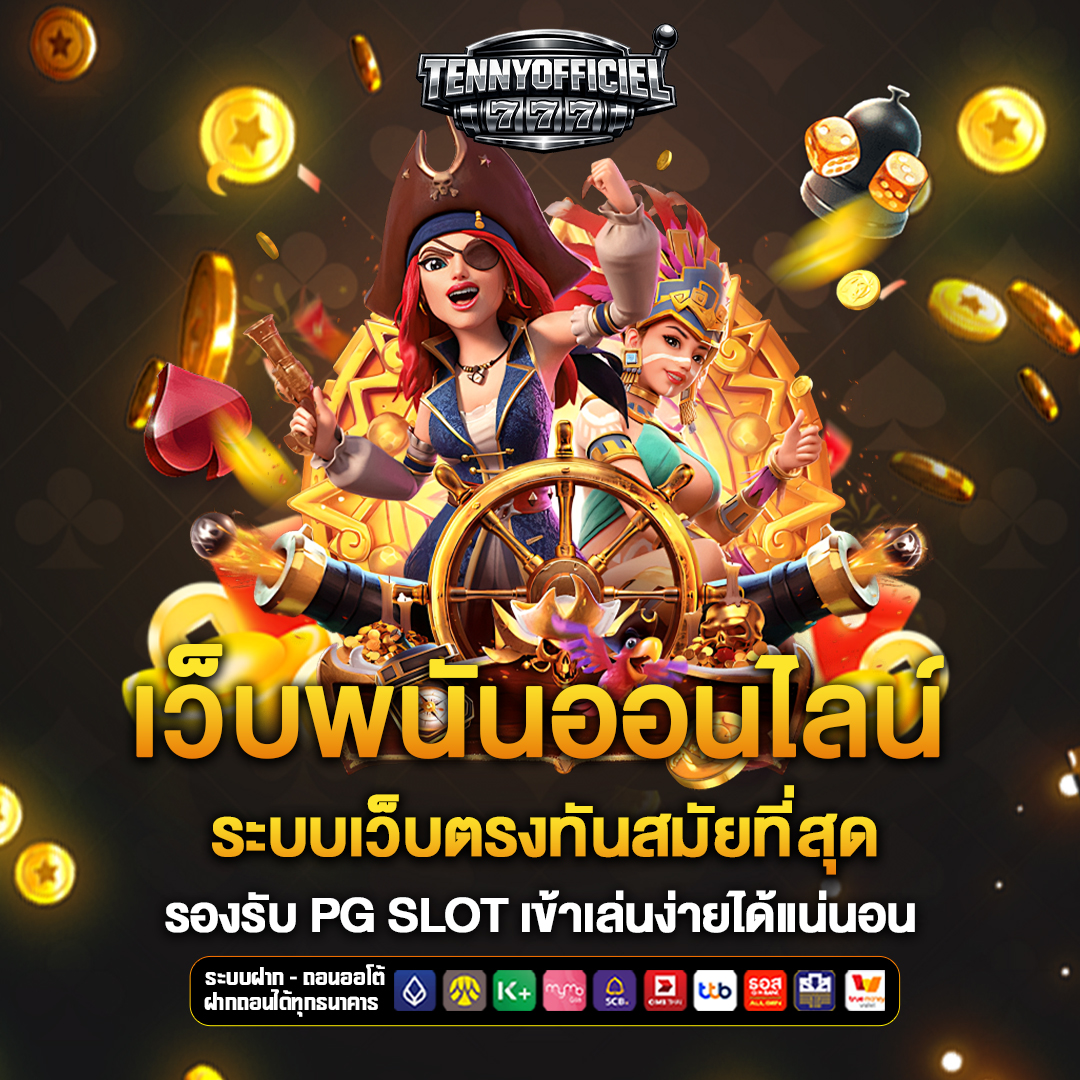 เว็บพนันออนไลน์ tenny-officiel